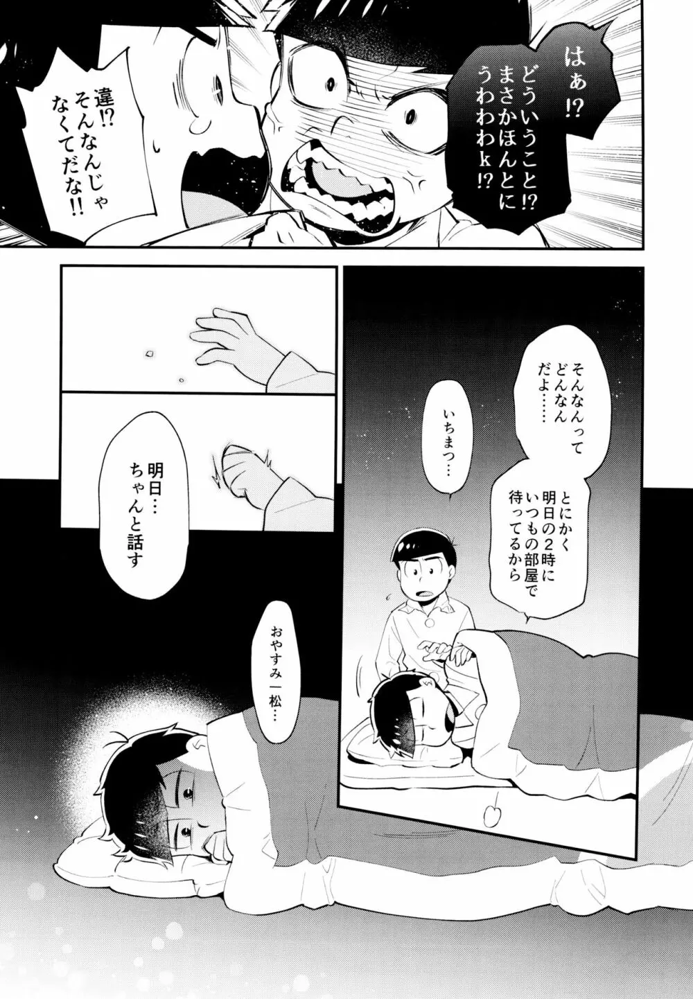 ぼくらの六日間性争 Page.10