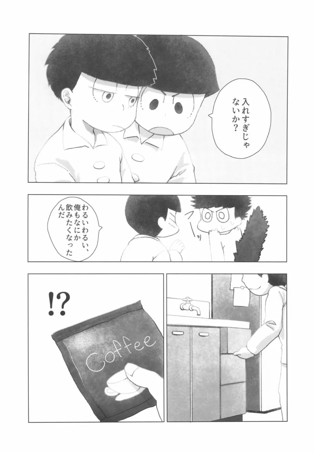 ぼくらの六日間性争 Page.25