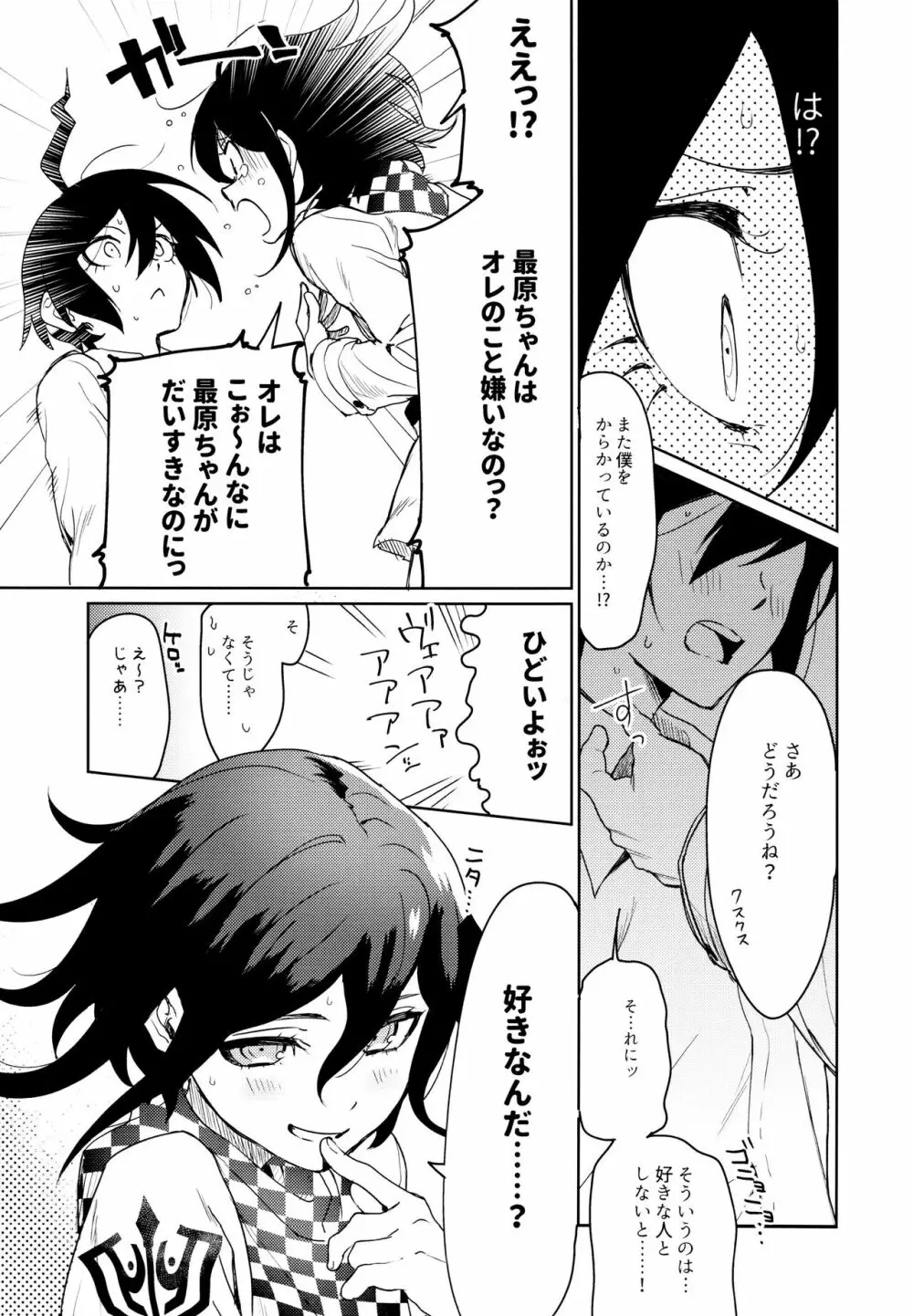 はじめてのSEX指南 Page.11