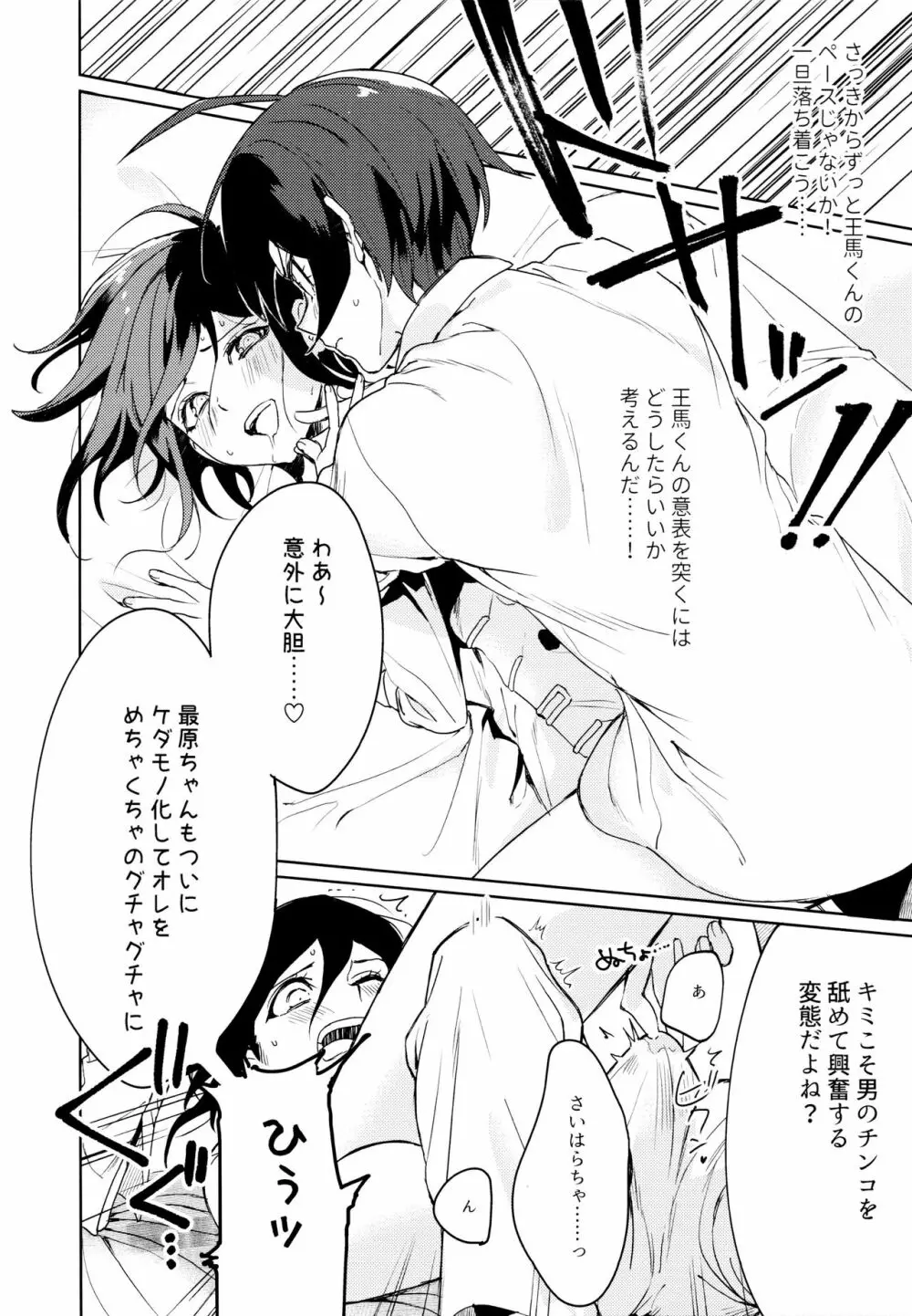 はじめてのSEX指南 Page.24