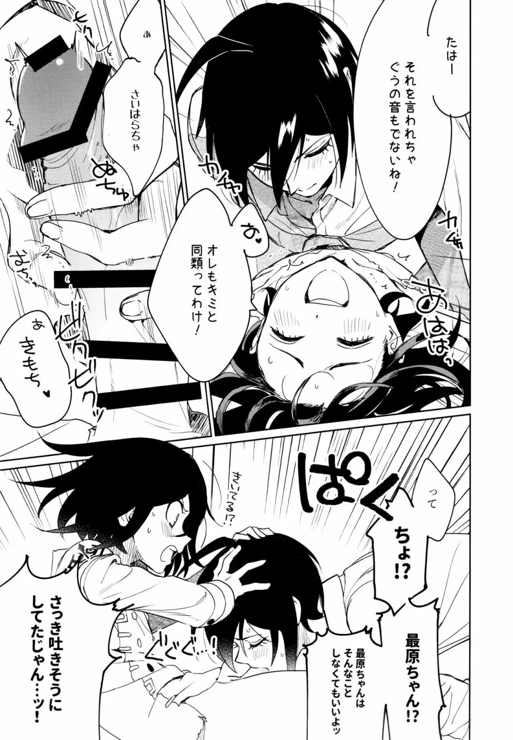 はじめてのSEX指南 Page.25