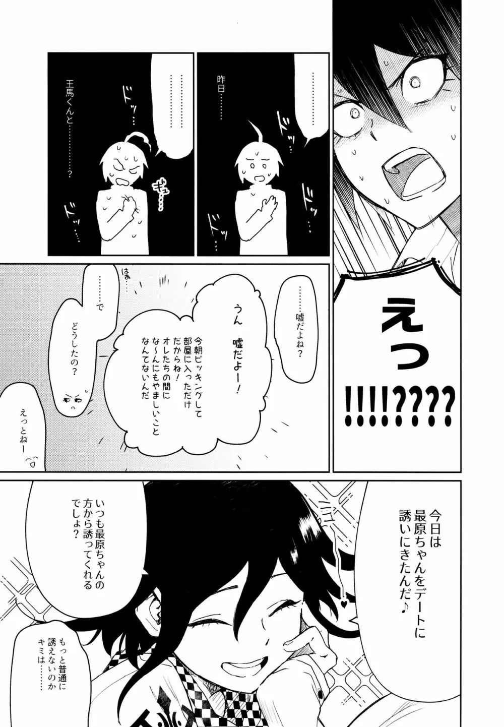 はじめてのSEX指南 Page.3