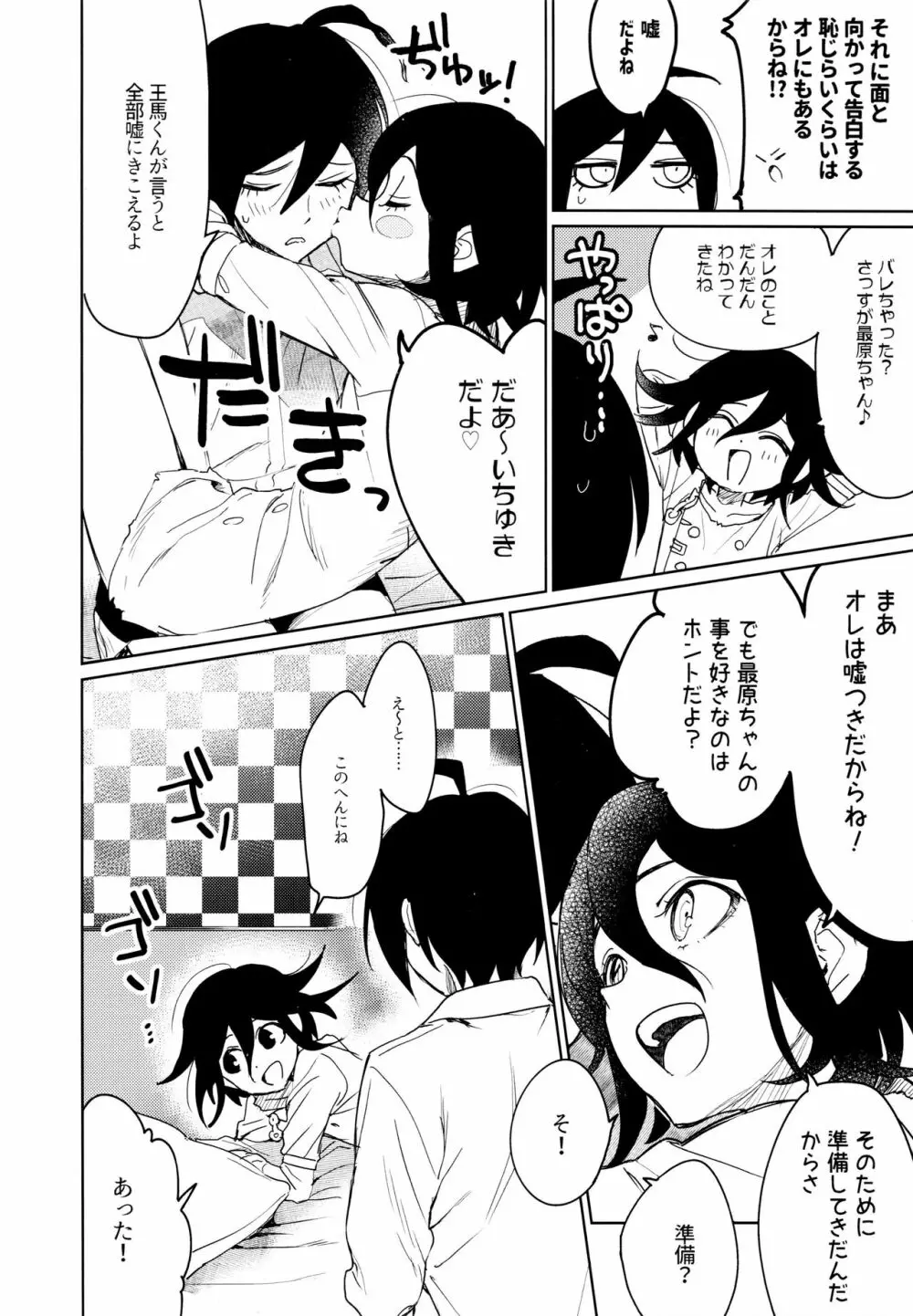 はじめてのSEX指南 Page.30