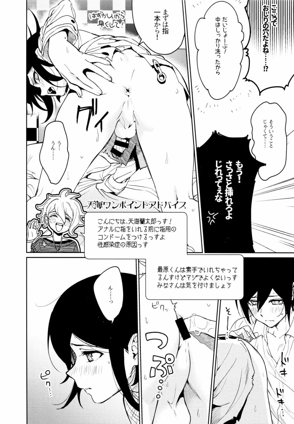 はじめてのSEX指南 Page.32