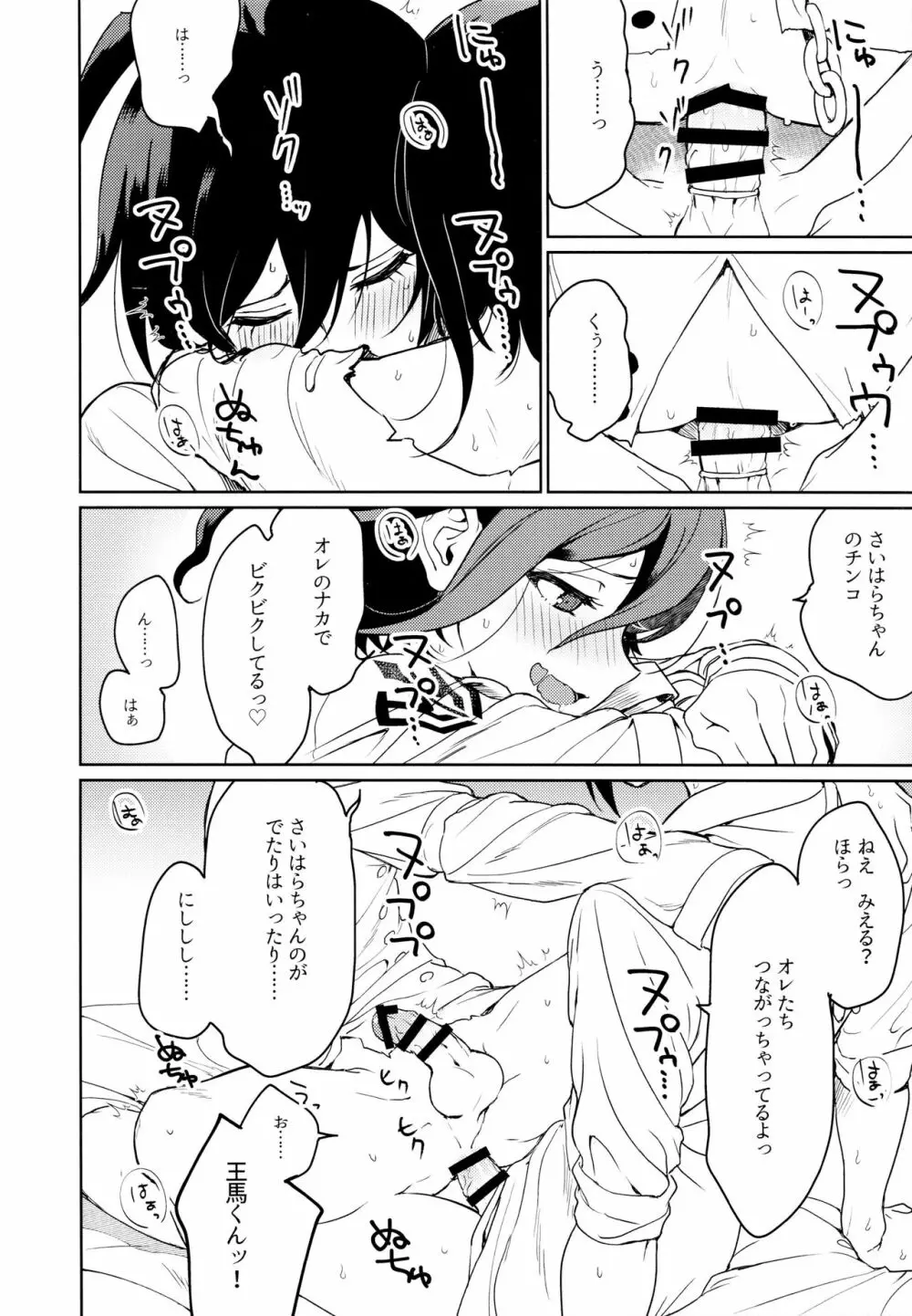 はじめてのSEX指南 Page.46