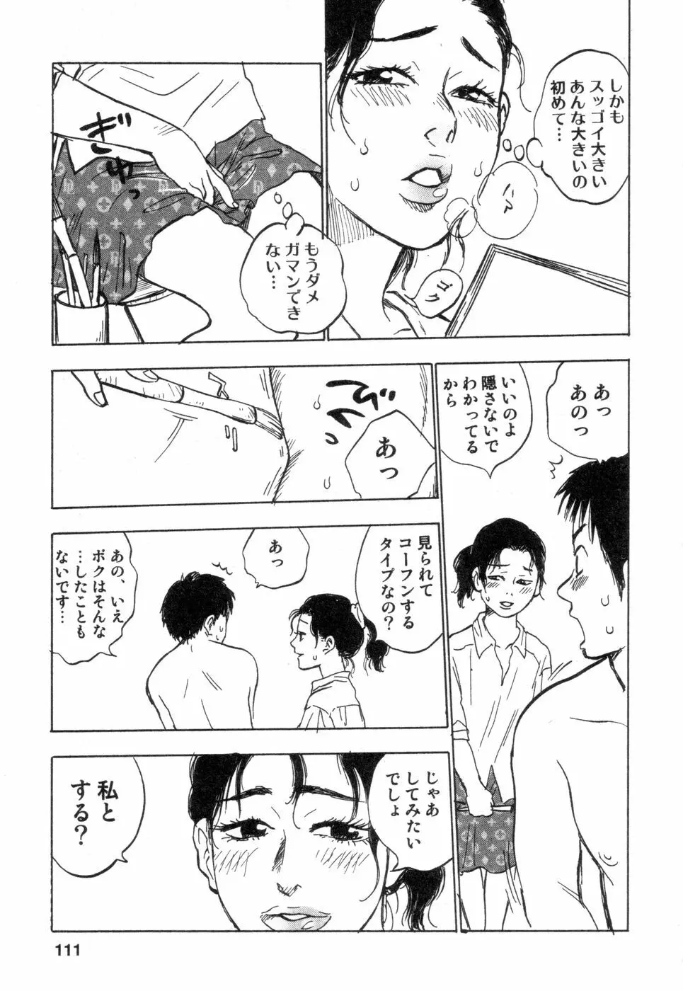 働くお姉さんＨ白書 安斉種介短編集 Page.111