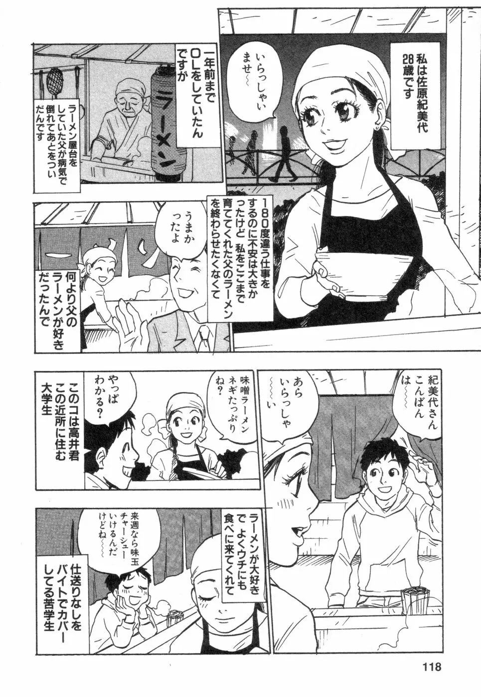 働くお姉さんＨ白書 安斉種介短編集 Page.118