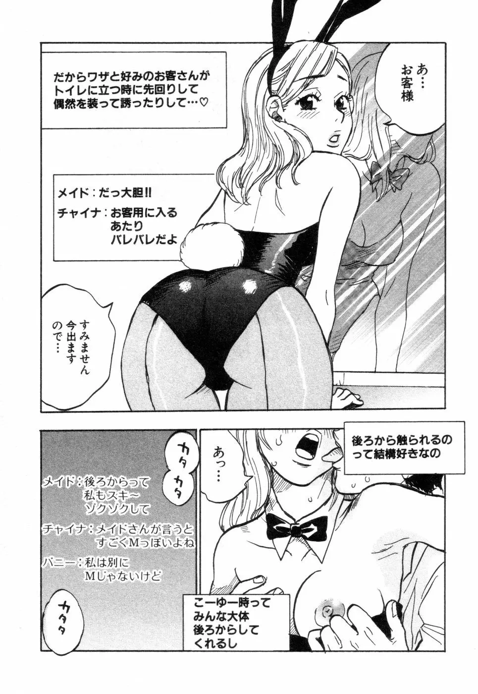 働くお姉さんＨ白書 安斉種介短編集 Page.13