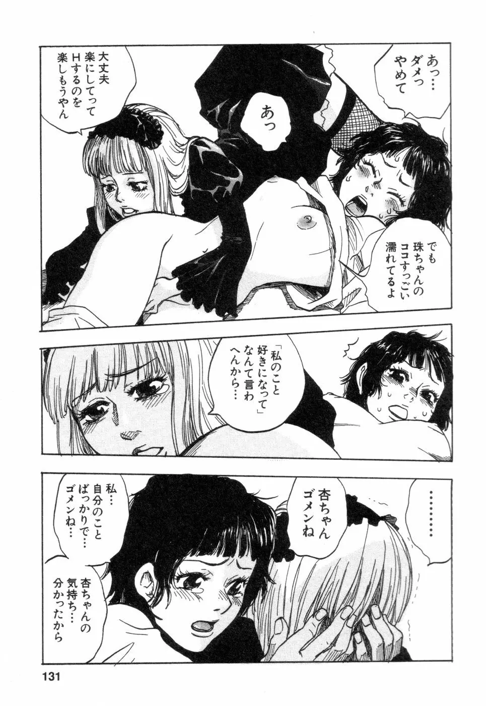 働くお姉さんＨ白書 安斉種介短編集 Page.131