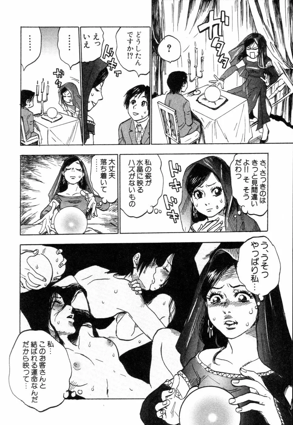 働くお姉さんＨ白書 安斉種介短編集 Page.136