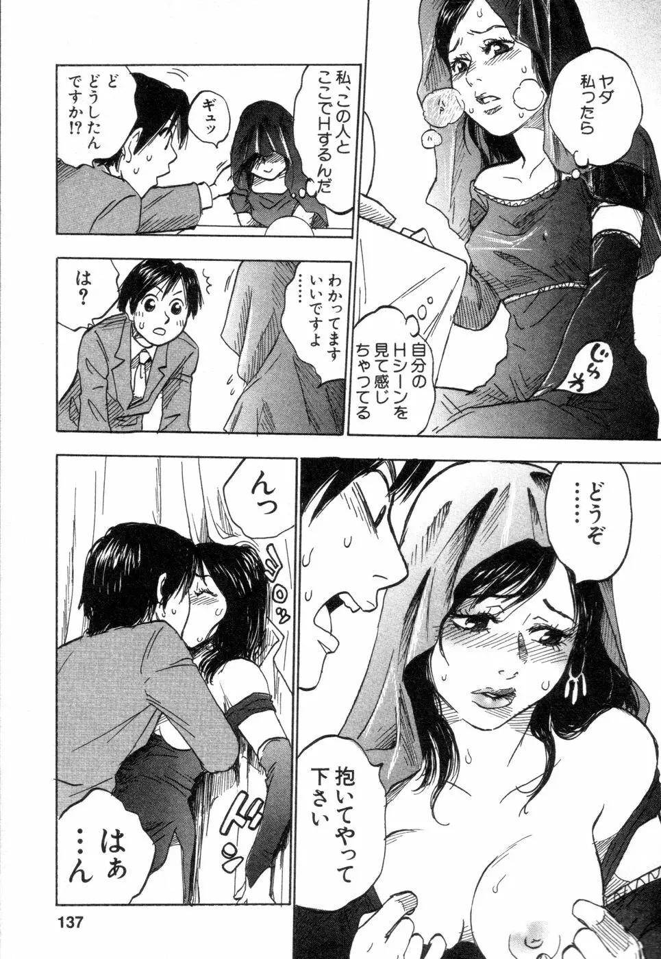 働くお姉さんＨ白書 安斉種介短編集 Page.137