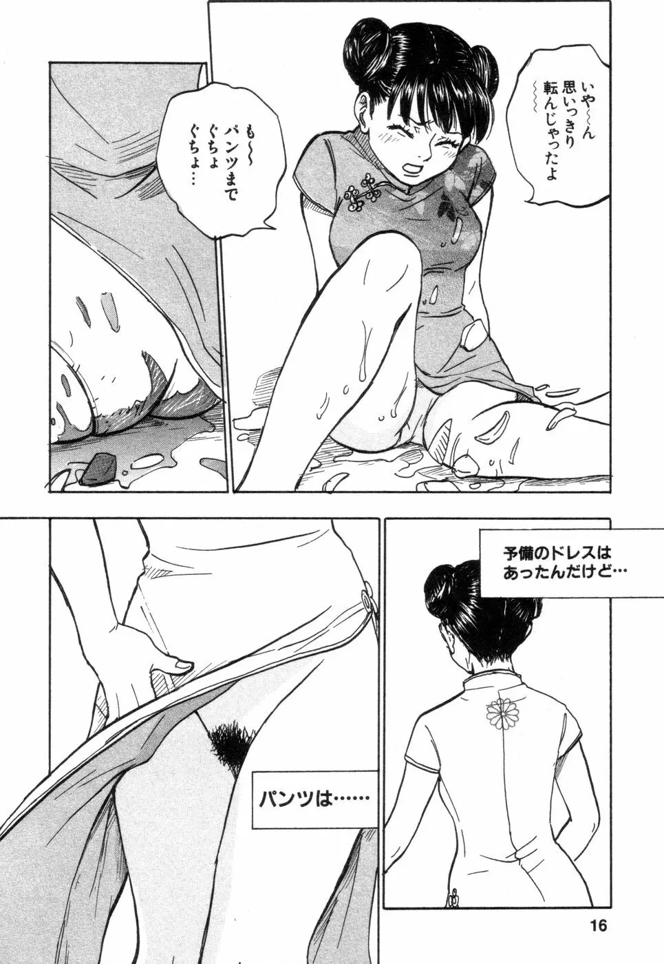 働くお姉さんＨ白書 安斉種介短編集 Page.16