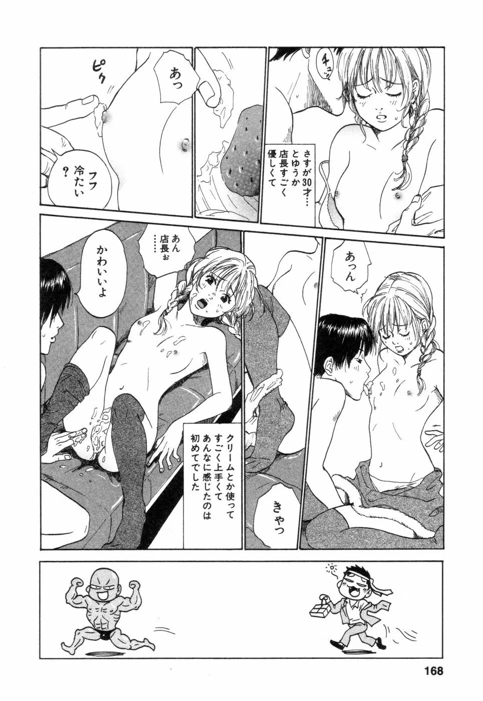 働くお姉さんＨ白書 安斉種介短編集 Page.168