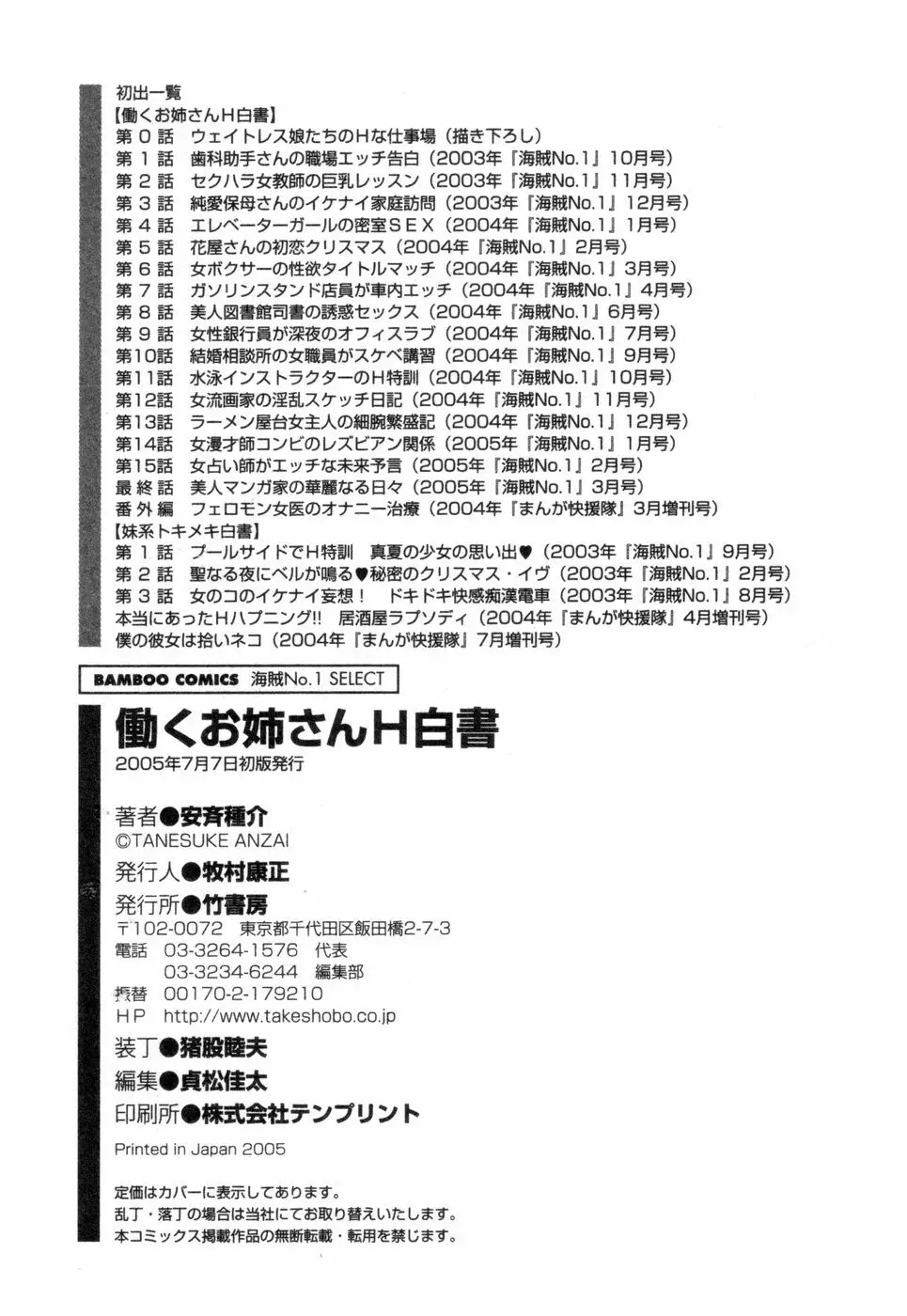 働くお姉さんＨ白書 安斉種介短編集 Page.194