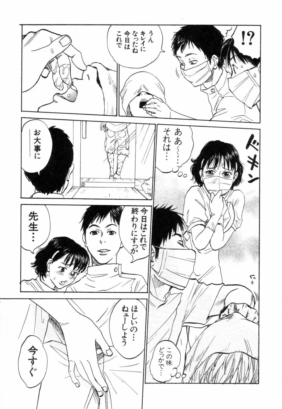 働くお姉さんＨ白書 安斉種介短編集 Page.25