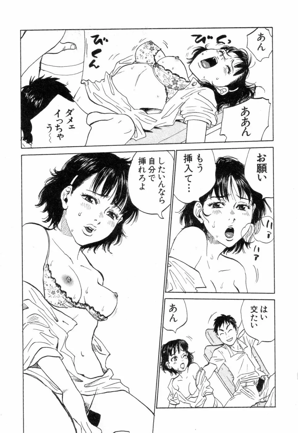 働くお姉さんＨ白書 安斉種介短編集 Page.27