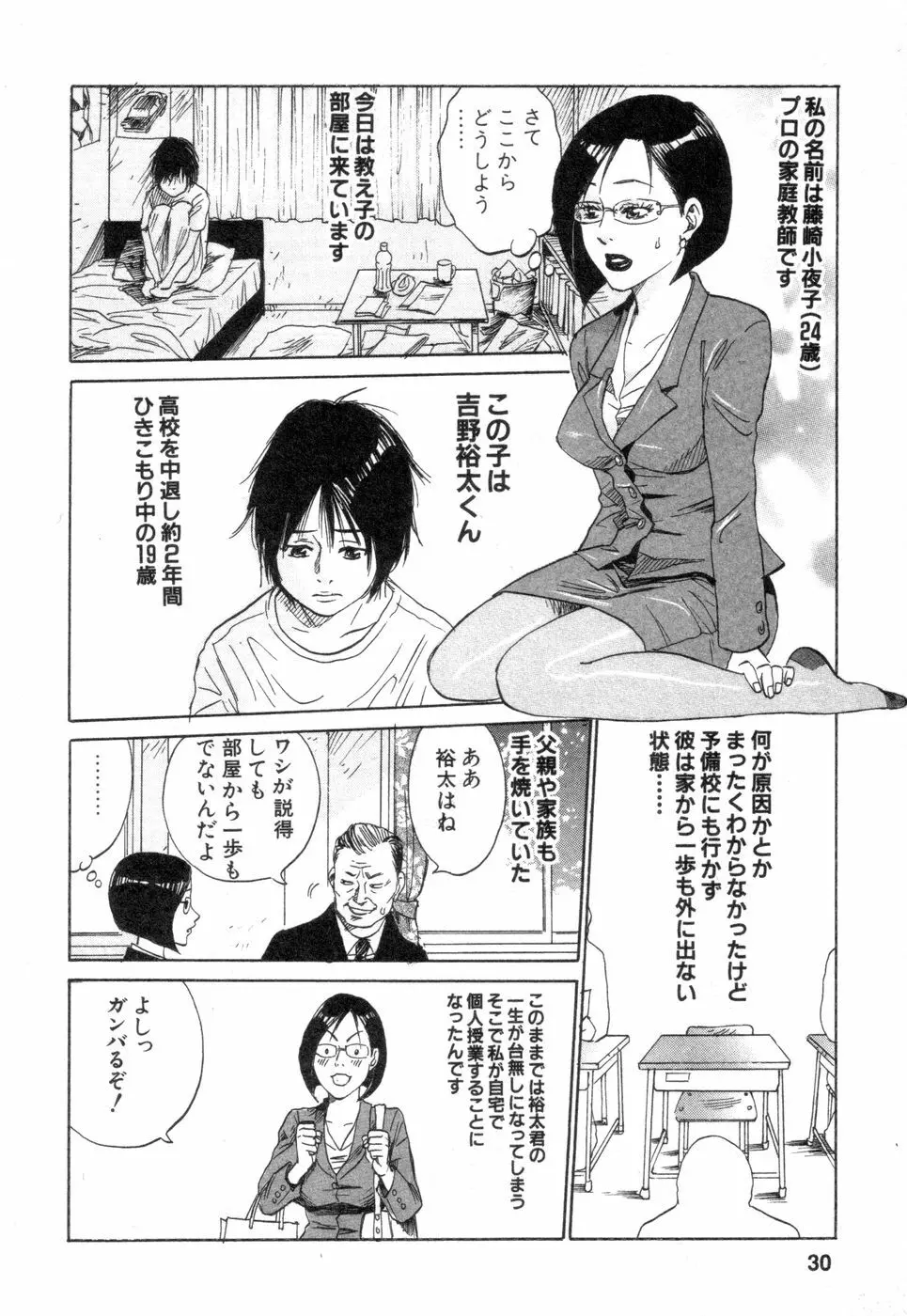 働くお姉さんＨ白書 安斉種介短編集 Page.30