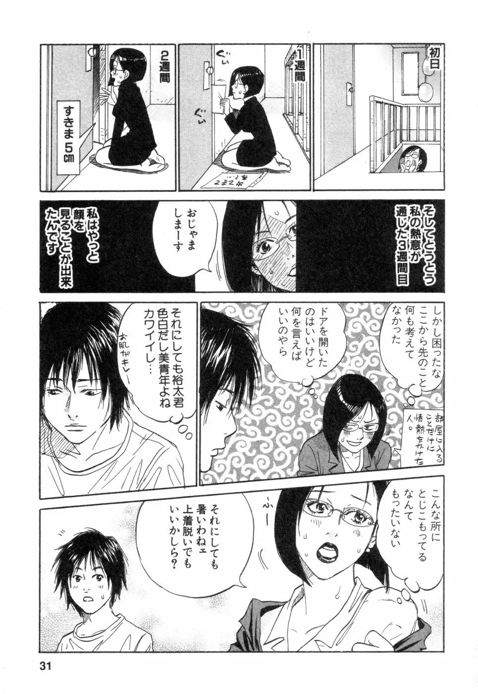 働くお姉さんＨ白書 安斉種介短編集 Page.31