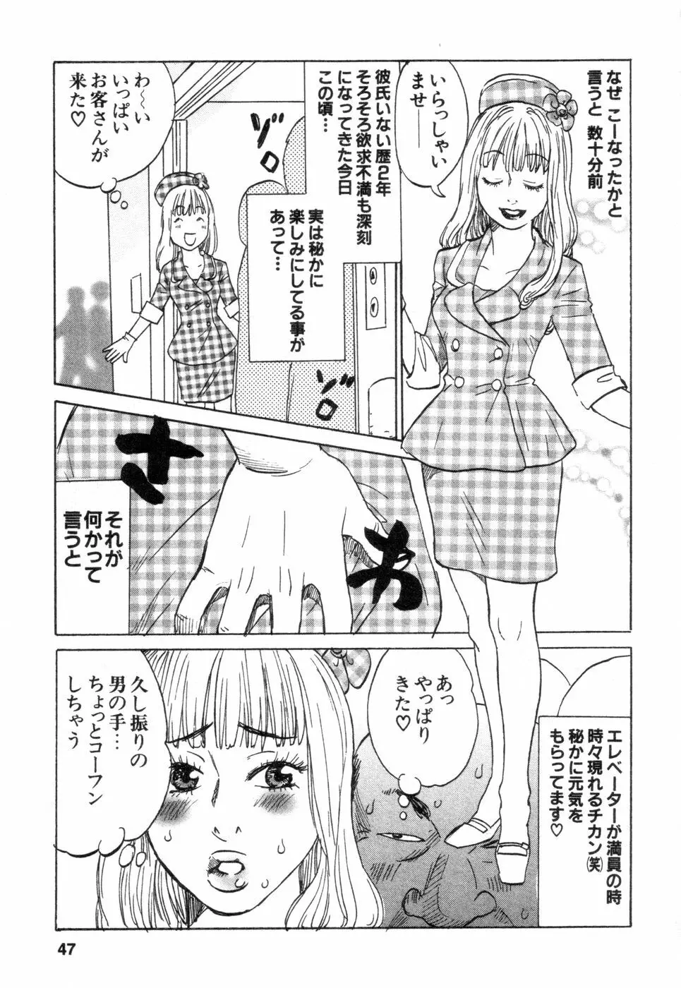 働くお姉さんＨ白書 安斉種介短編集 Page.47