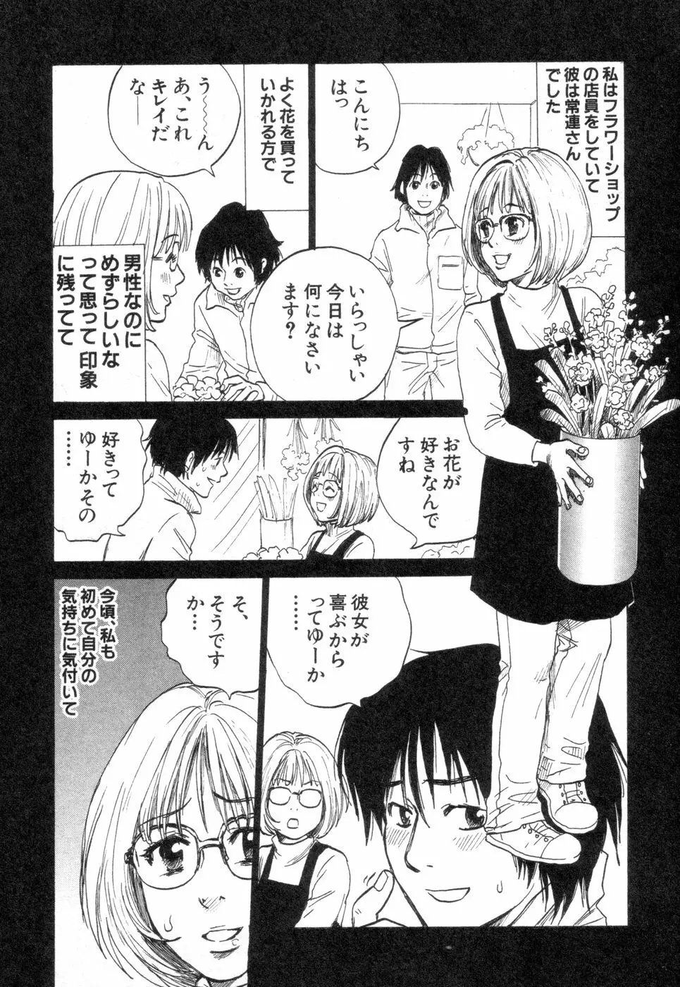 働くお姉さんＨ白書 安斉種介短編集 Page.55