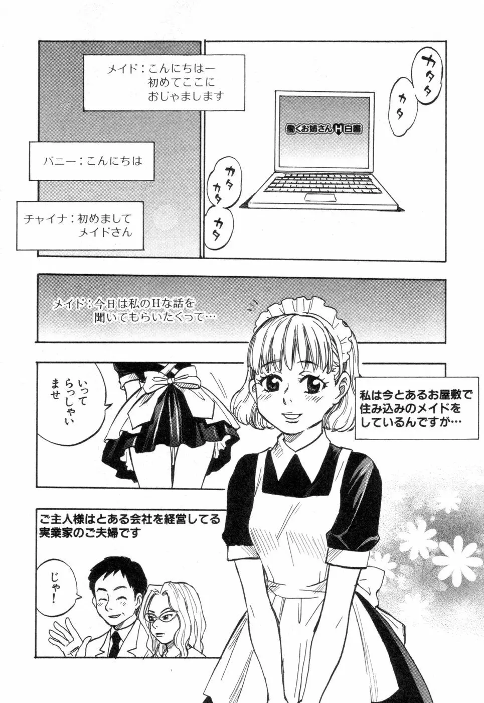 働くお姉さんＨ白書 安斉種介短編集 Page.6