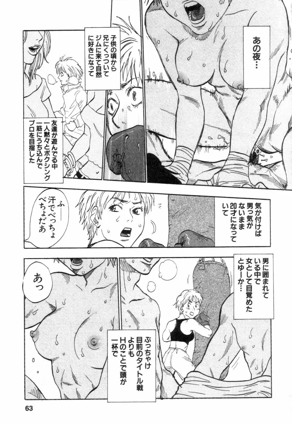 働くお姉さんＨ白書 安斉種介短編集 Page.63