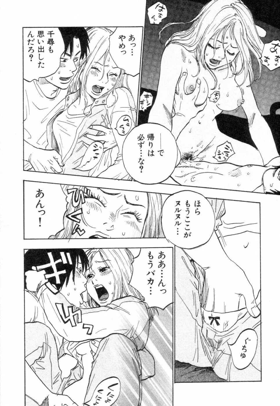 働くお姉さんＨ白書 安斉種介短編集 Page.73