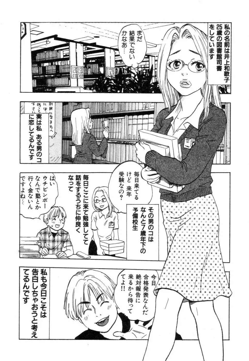 働くお姉さんＨ白書 安斉種介短編集 Page.78