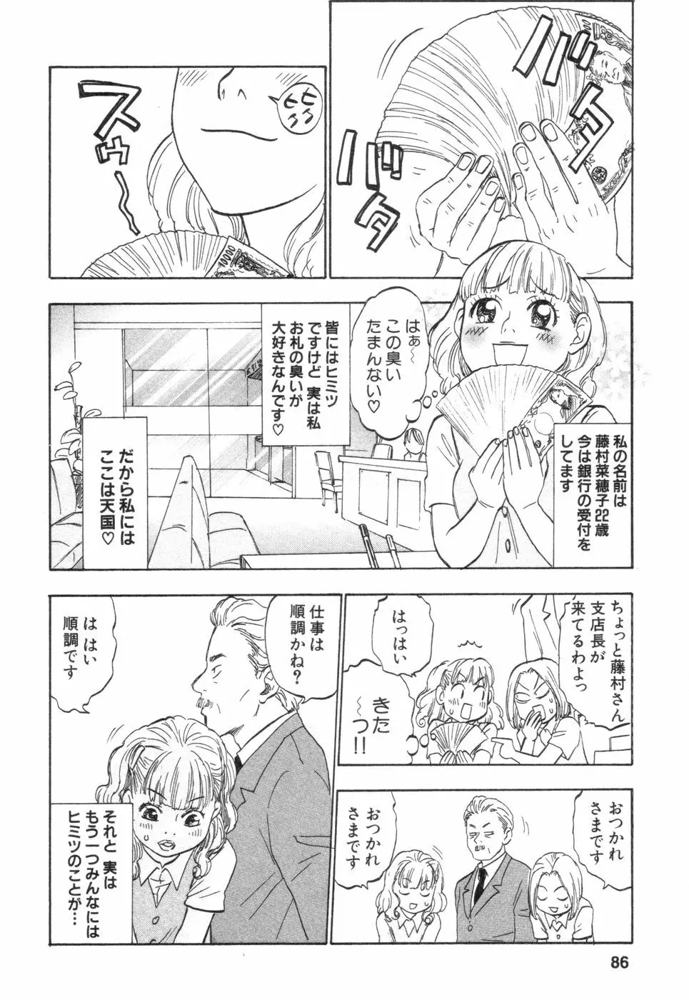 働くお姉さんＨ白書 安斉種介短編集 Page.86