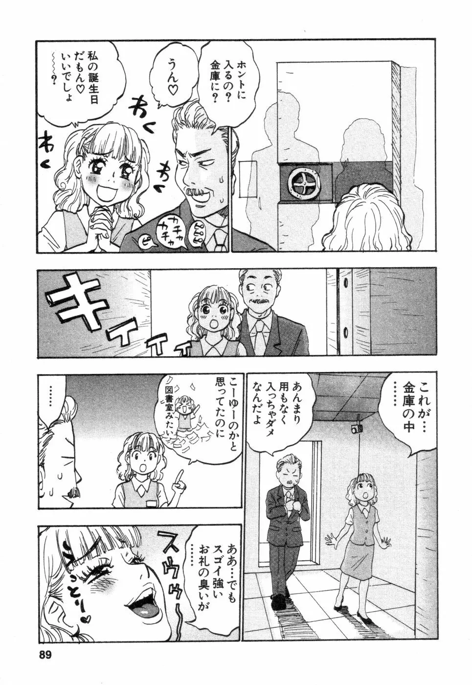 働くお姉さんＨ白書 安斉種介短編集 Page.89