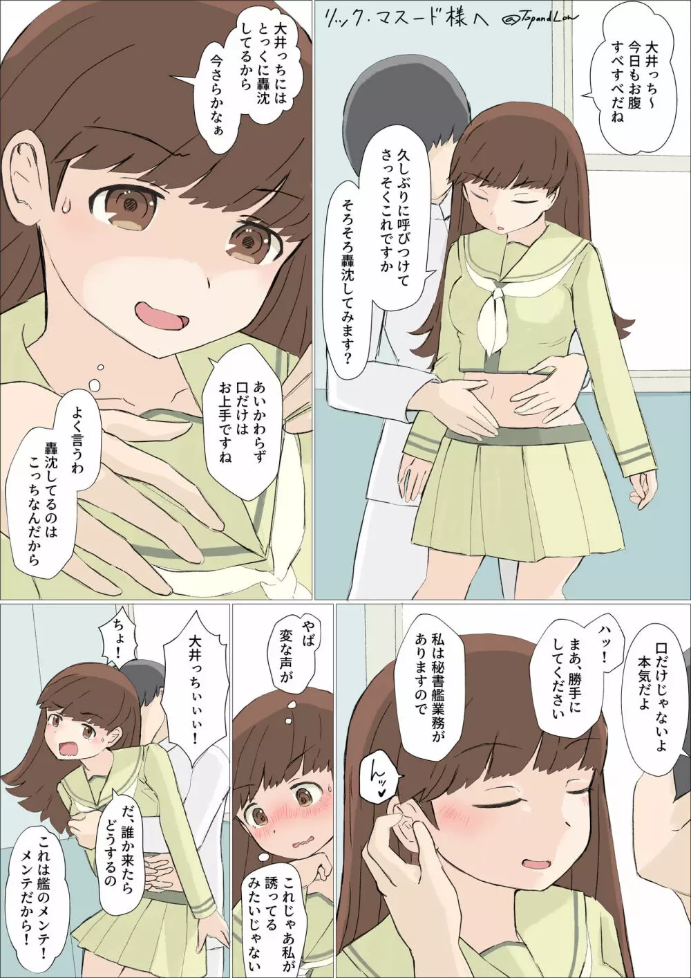 大井っち成り行きエッチ Page.1