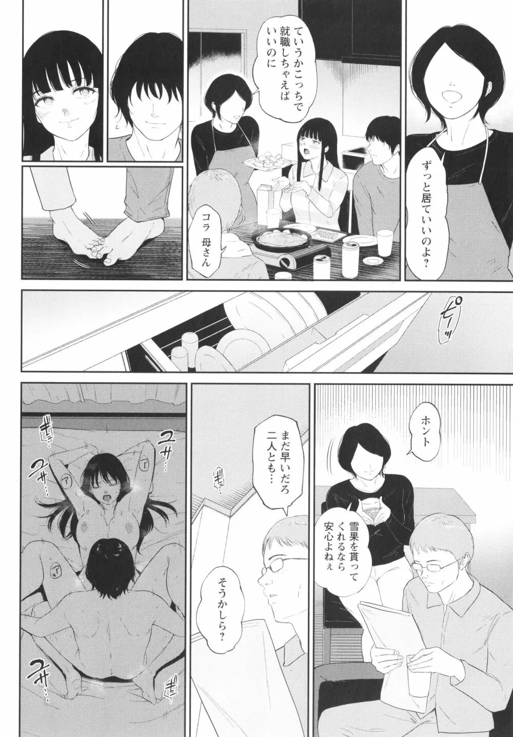 田舎の女 + イラストカード Page.109