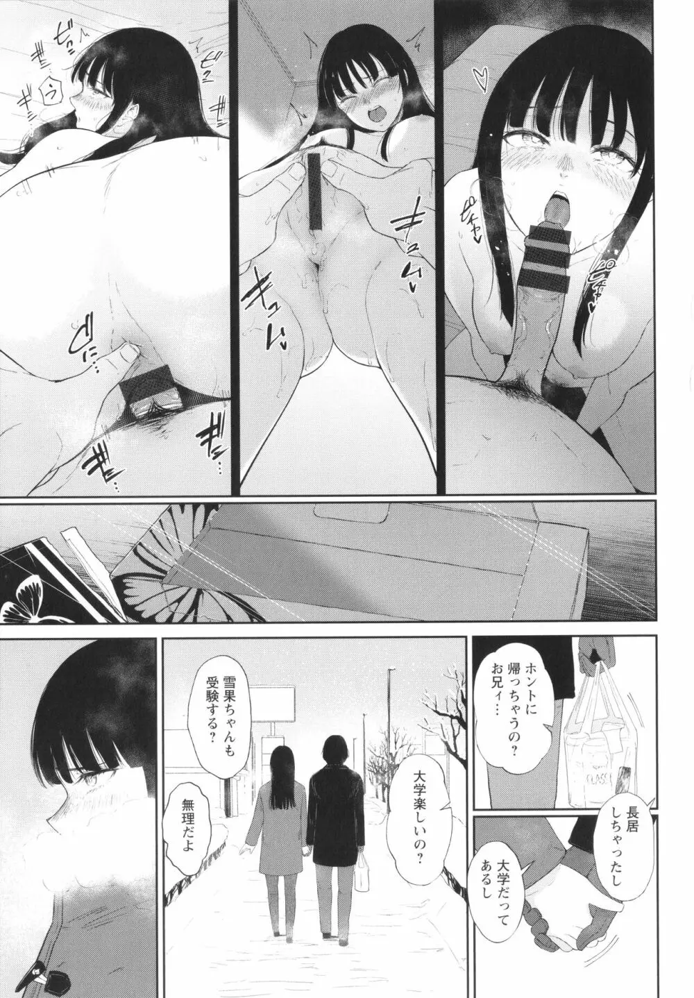 田舎の女 + イラストカード Page.110