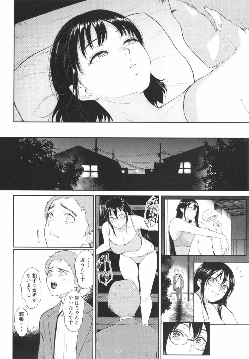 田舎の女 + イラストカード Page.127