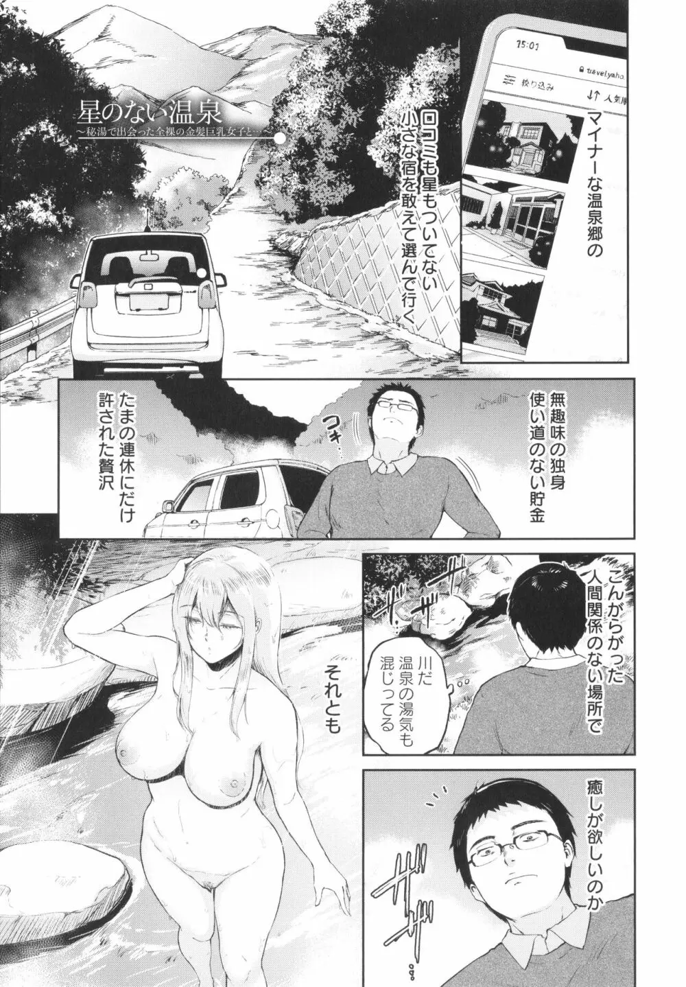 田舎の女 + イラストカード Page.144