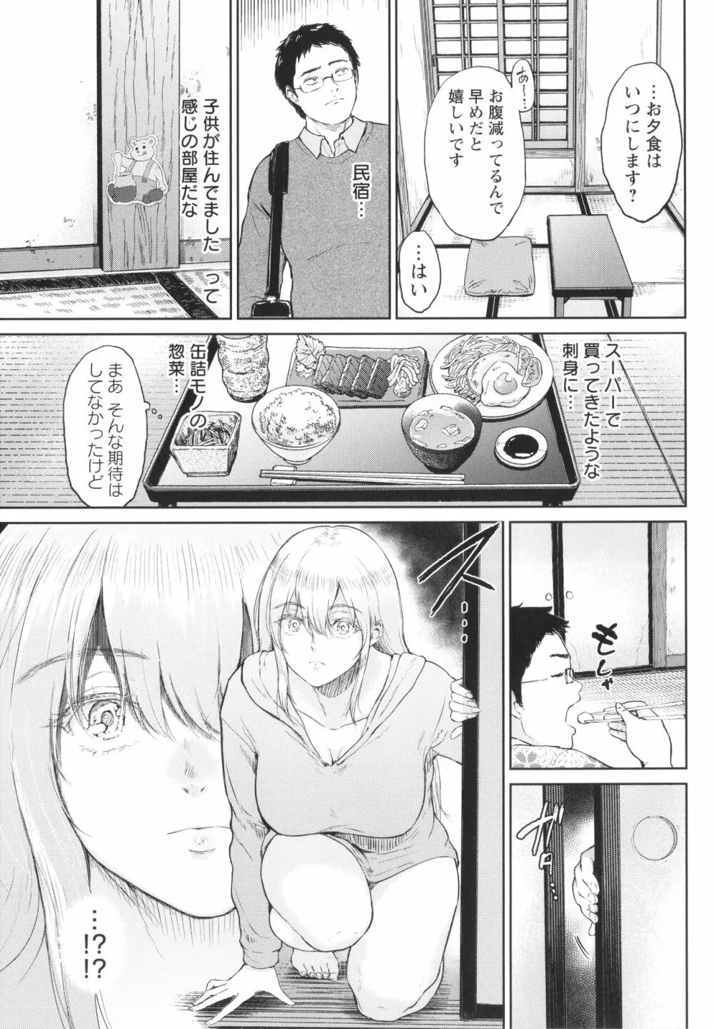 田舎の女 + イラストカード Page.146