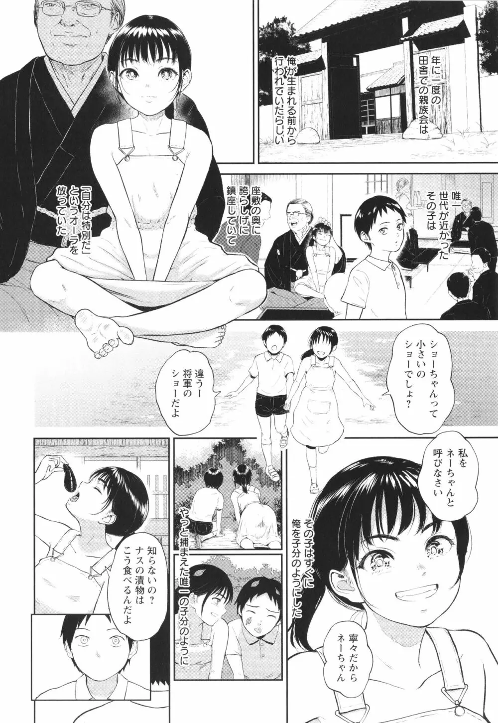 田舎の女 + イラストカード Page.17