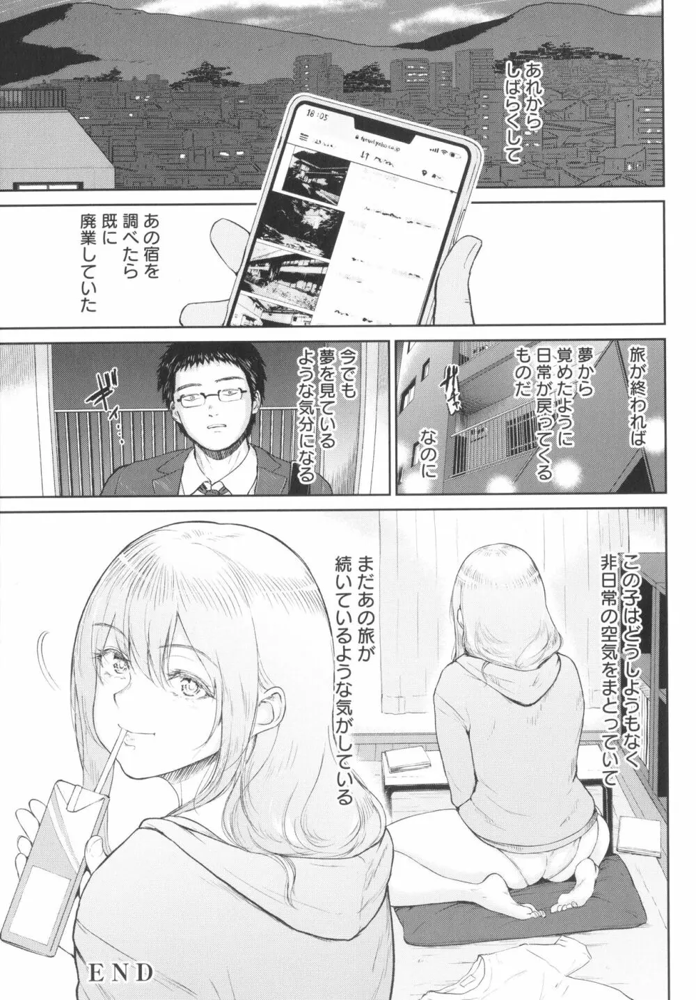 田舎の女 + イラストカード Page.186