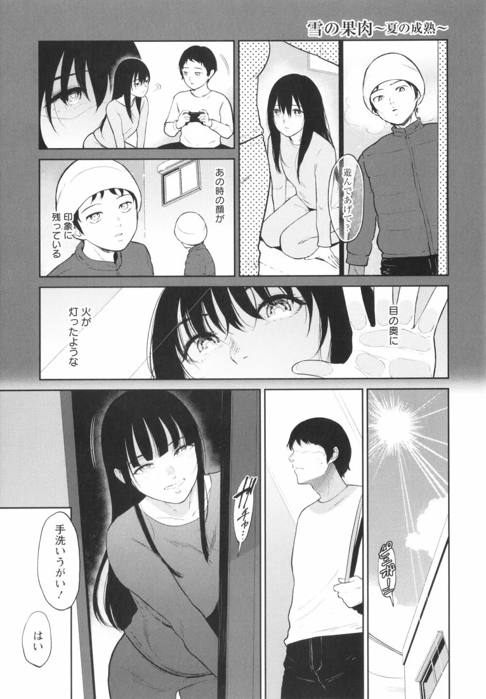 田舎の女 + イラストカード Page.188