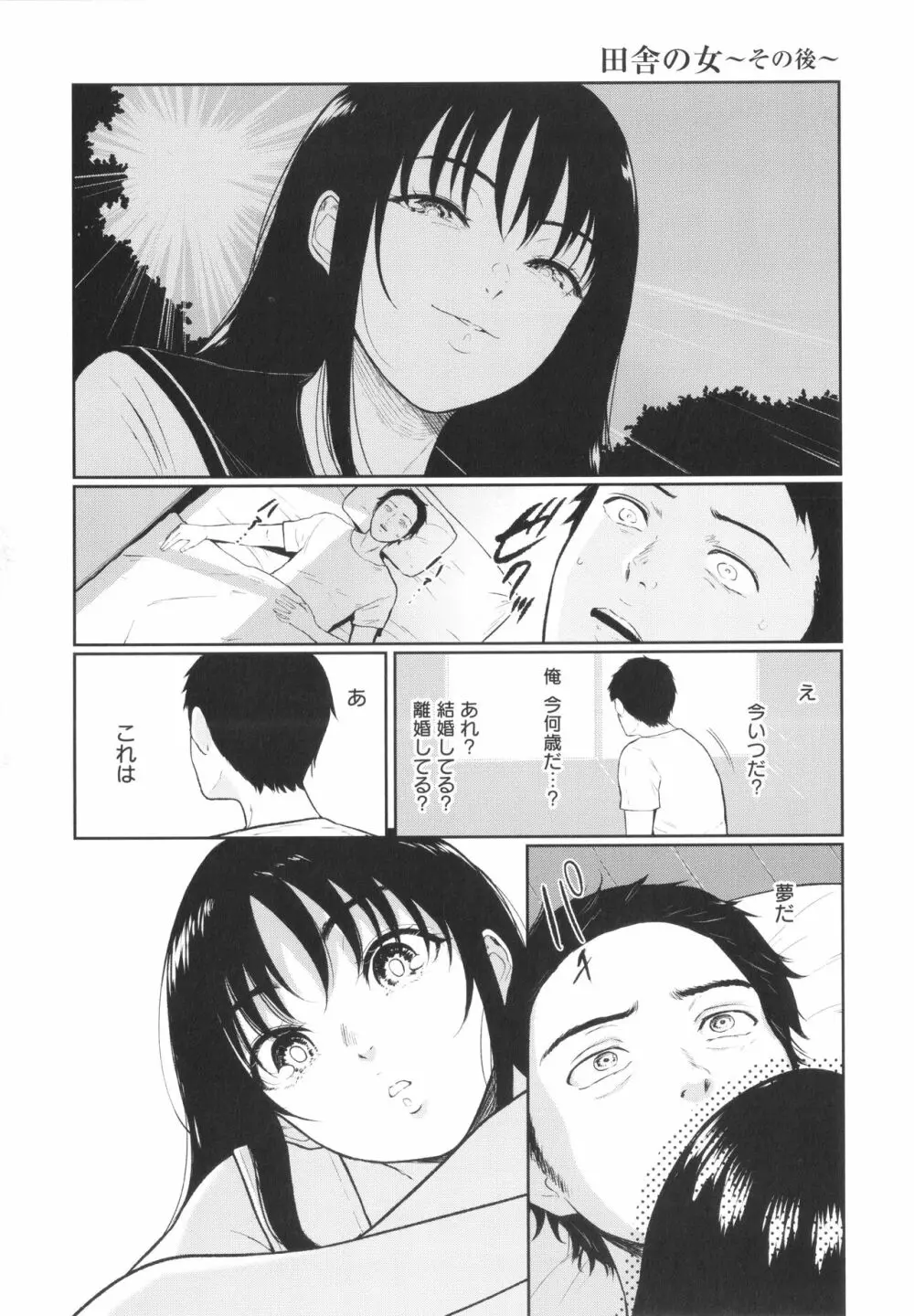 田舎の女 + イラストカード Page.198