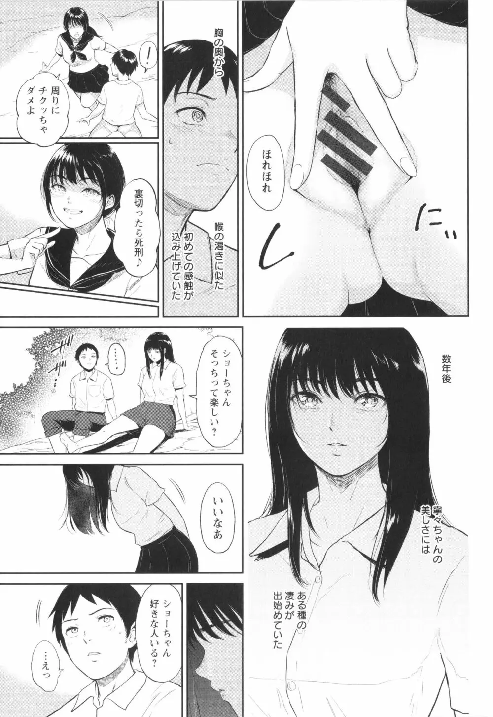 田舎の女 + イラストカード Page.20