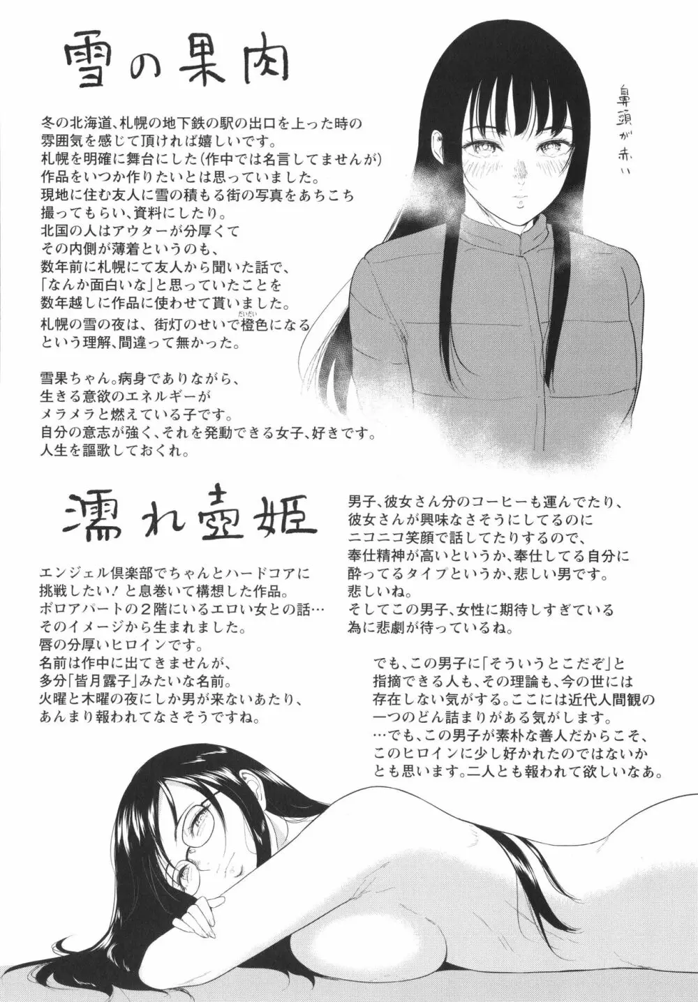 田舎の女 + イラストカード Page.201