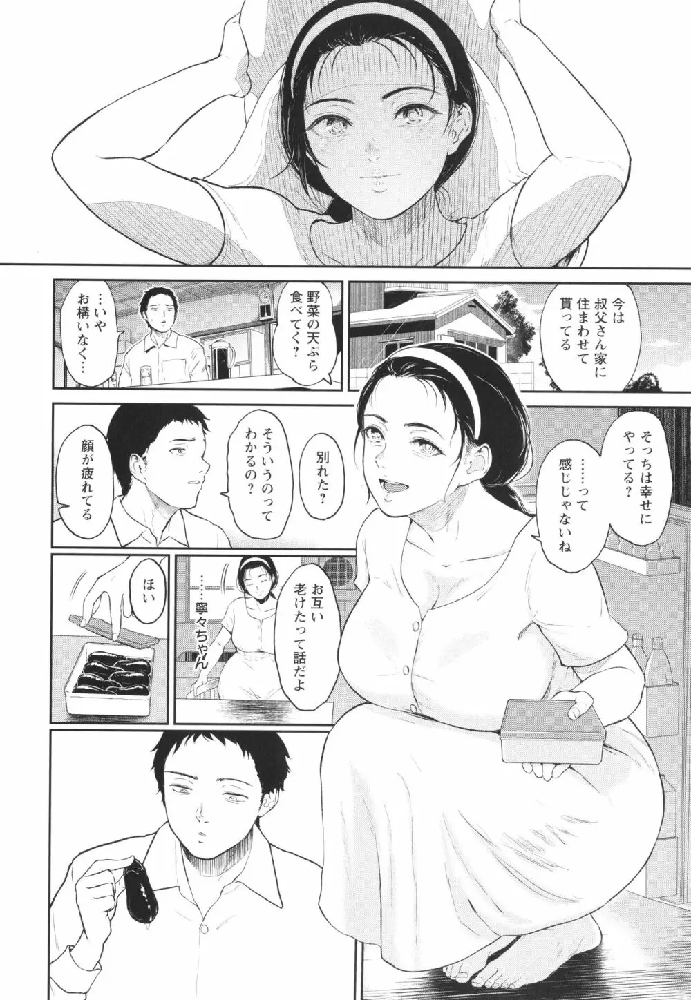 田舎の女 + イラストカード Page.27