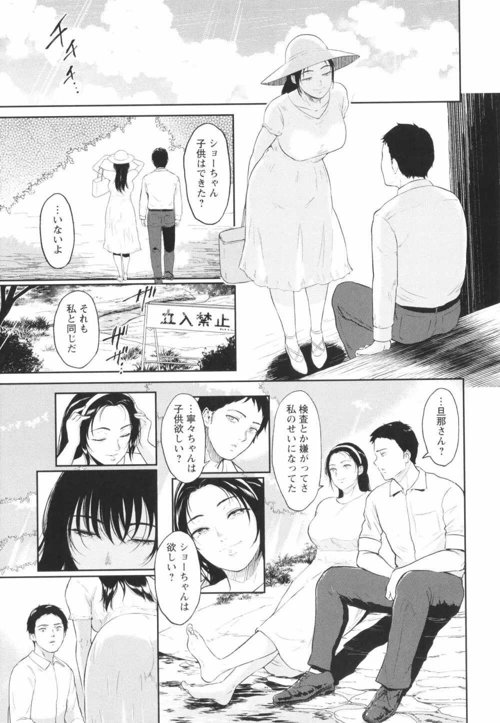 田舎の女 + イラストカード Page.38