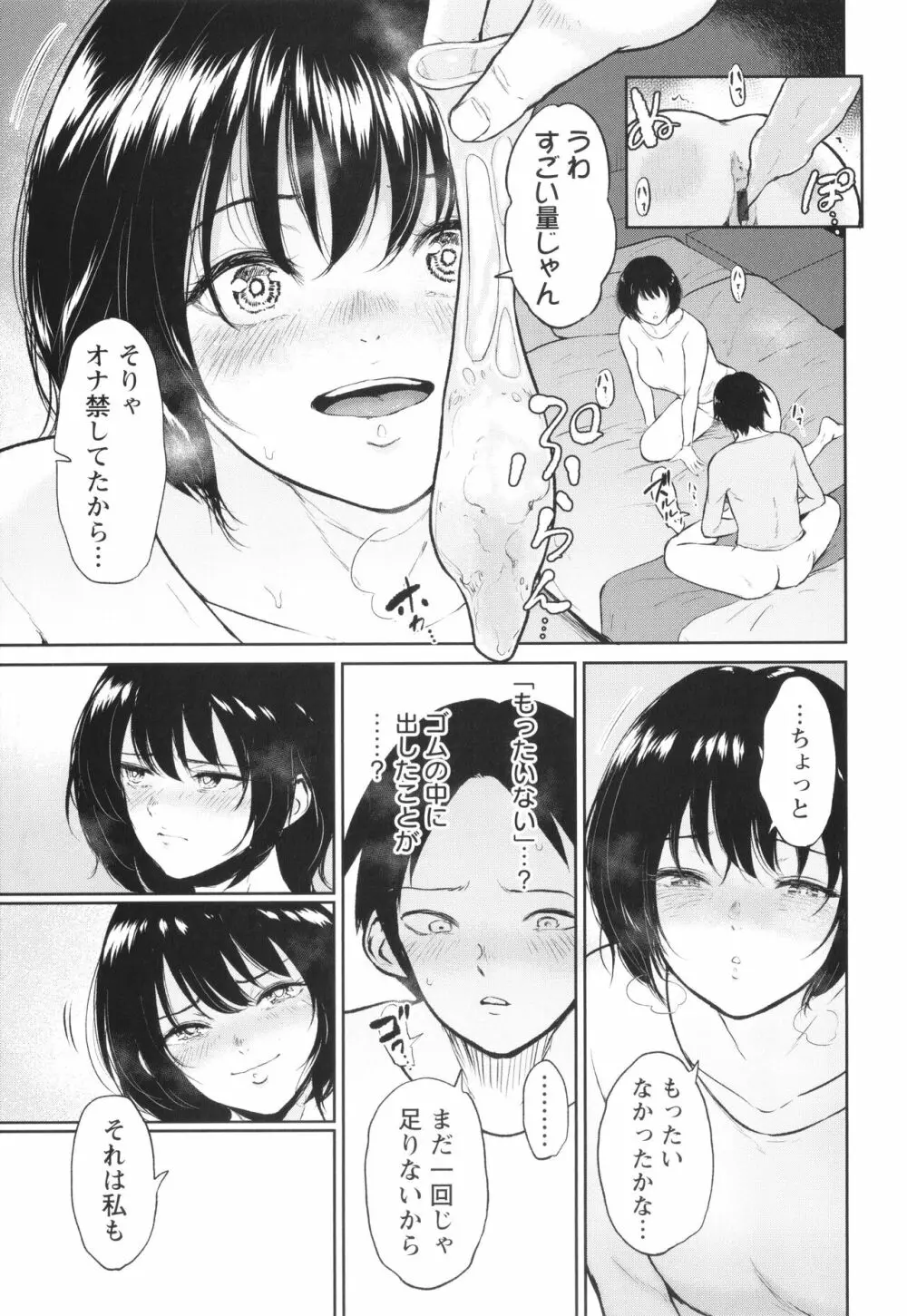 田舎の女 + イラストカード Page.70