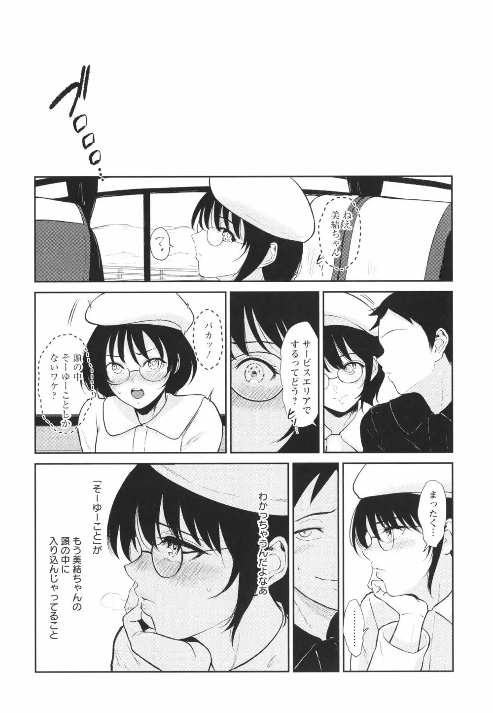 田舎の女 + イラストカード Page.95