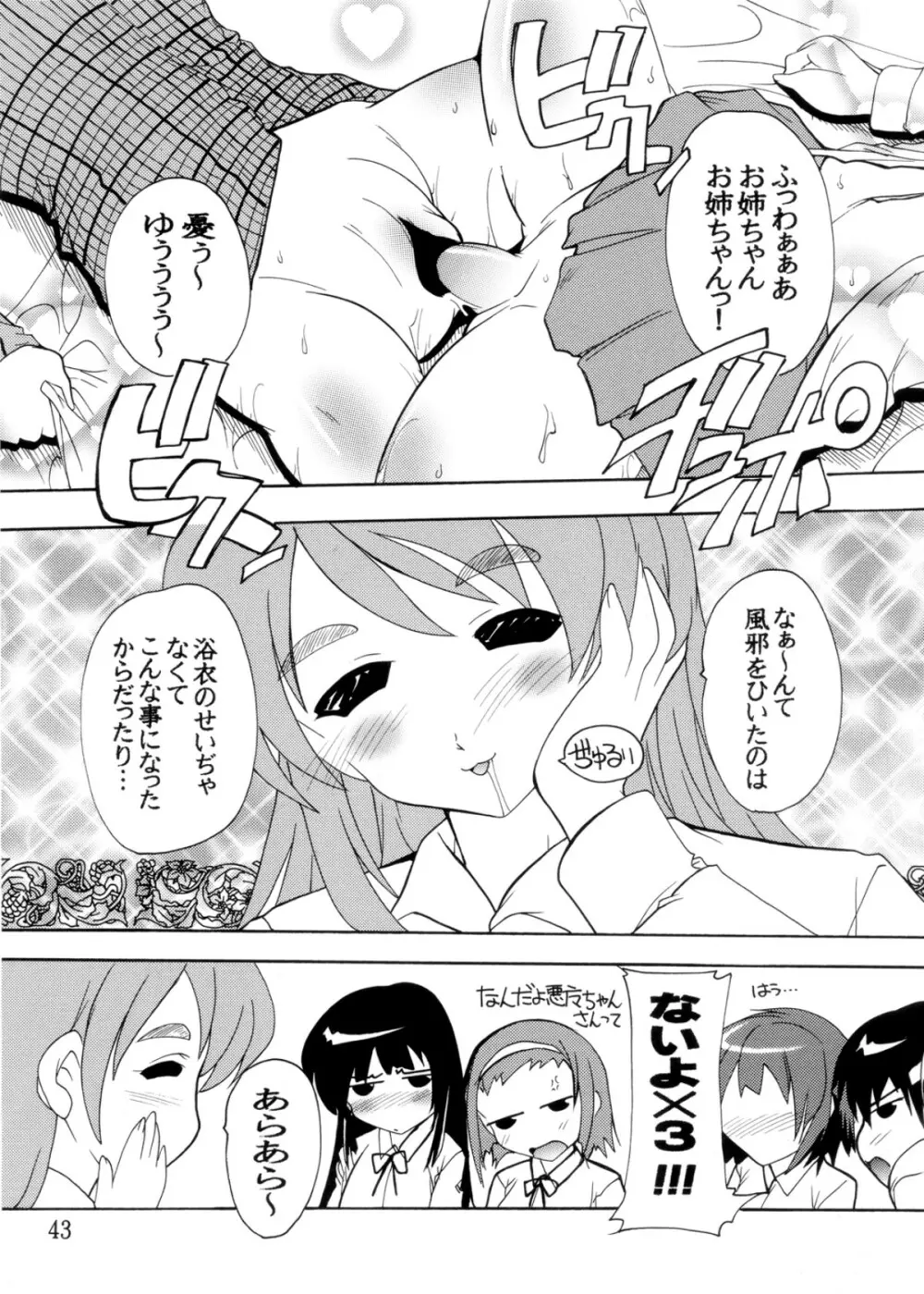 K～QN総集編 Page.43