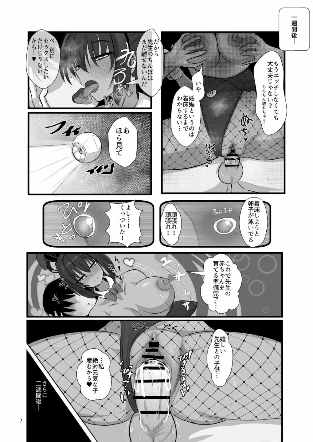 カリンと本気子作り Page.7