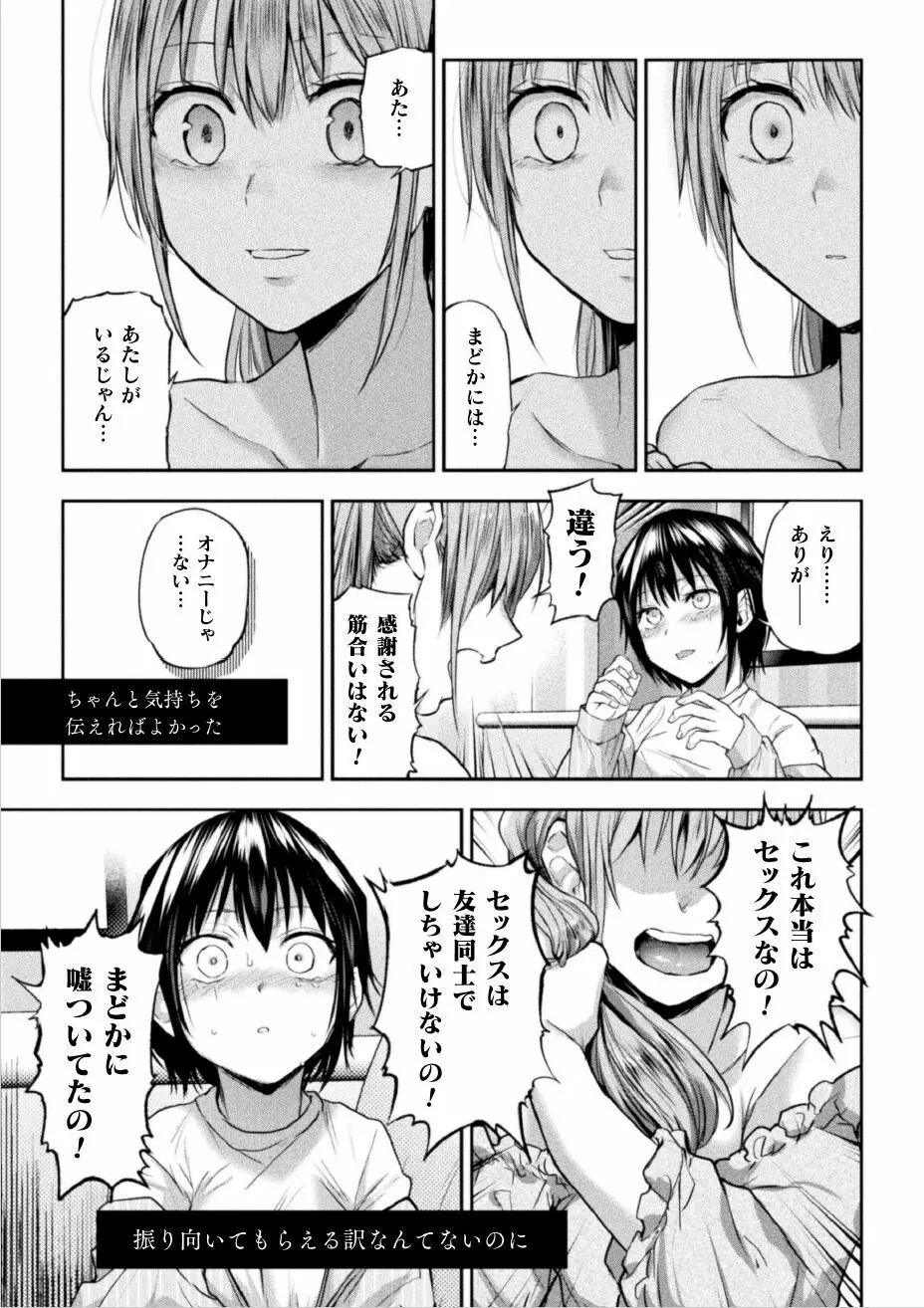 ふたりあそび 友達♀♀同士の場合 第3話 Page.26