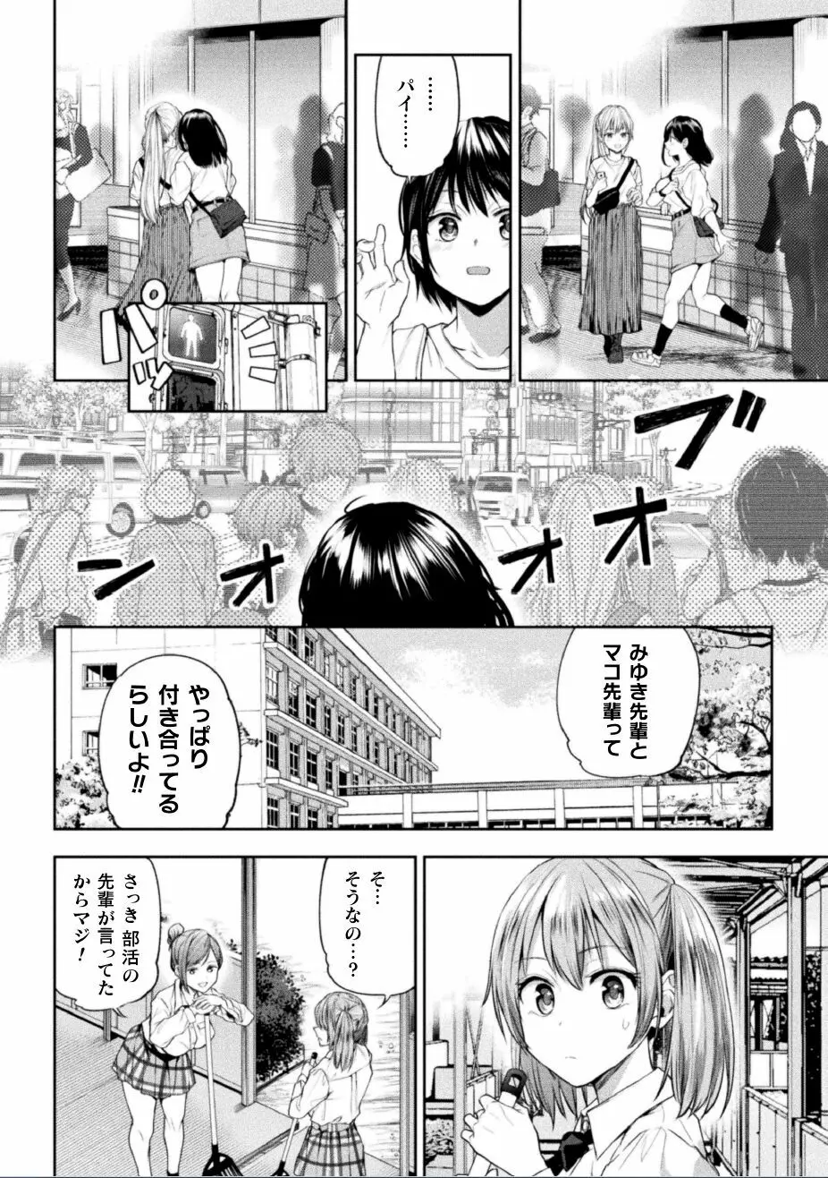 ふたりあそび 友達♀♀同士の場合 第3話 Page.3